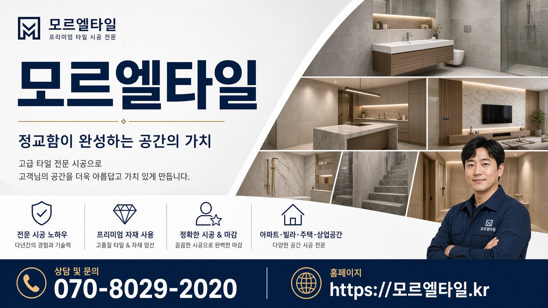 모르엘타일 하단 안내 배너